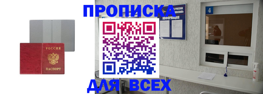 временная прописка в Зеленогорске