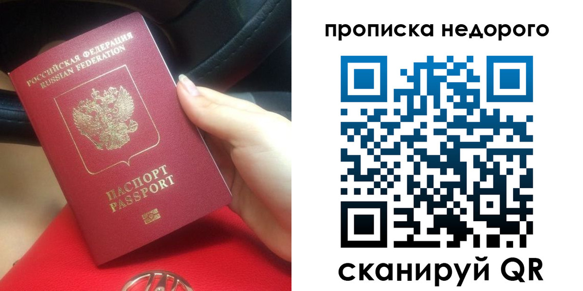 купить прописку в Зеленогорске