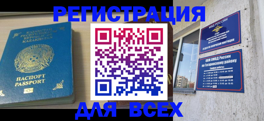 временная регистрация для всех в Зеленогорске