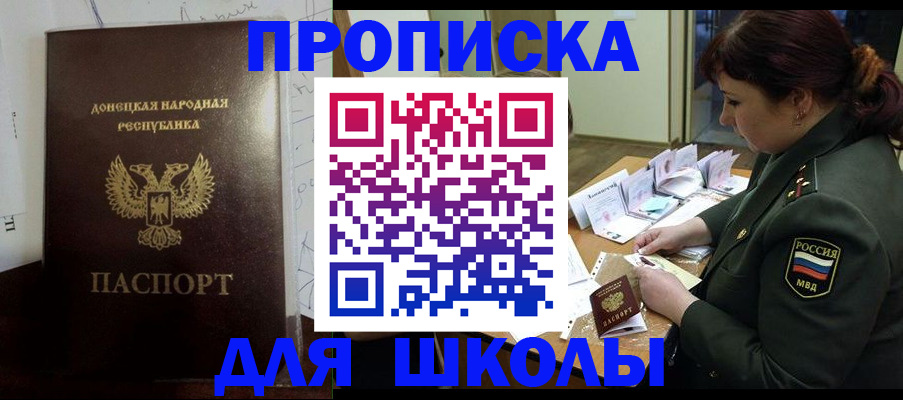 временная регистрация для школы в Зеленогорске