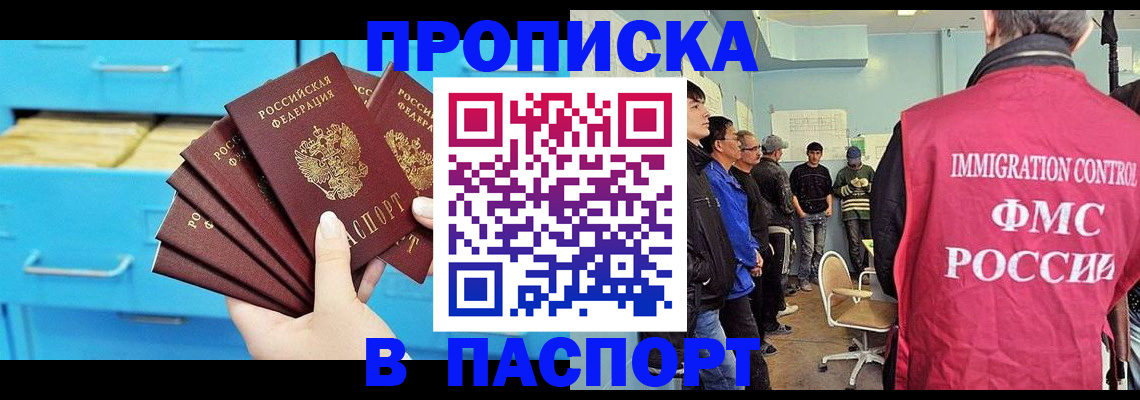 прописка штамп в Зеленогорске