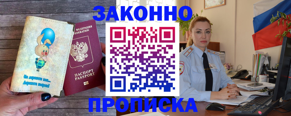 временная регистрация собственник в Зеленогорске