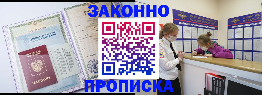 временная регистрация купить в Зеленогорске